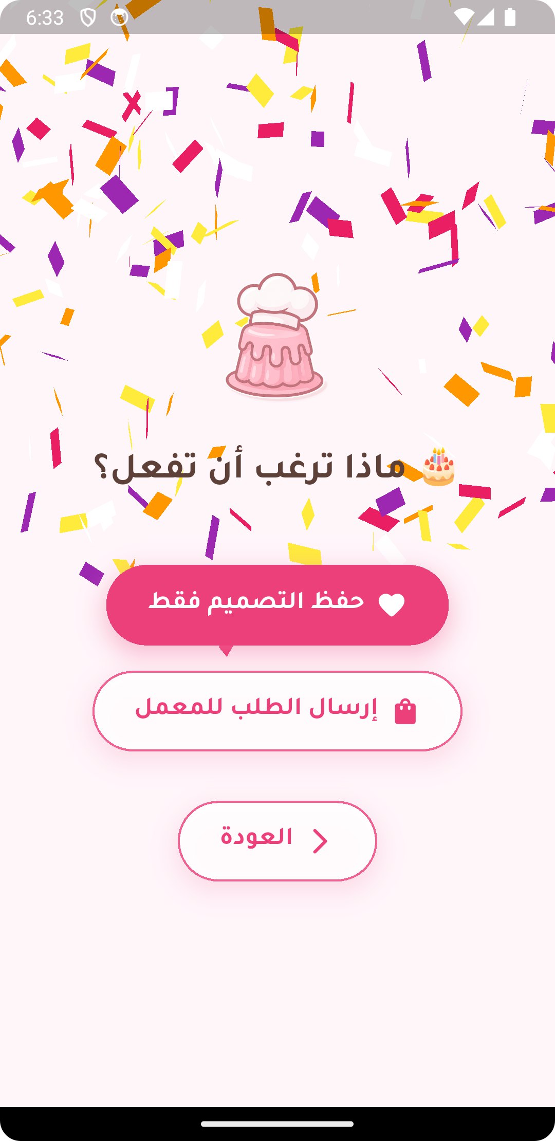 شاشة انهاء الطلب   