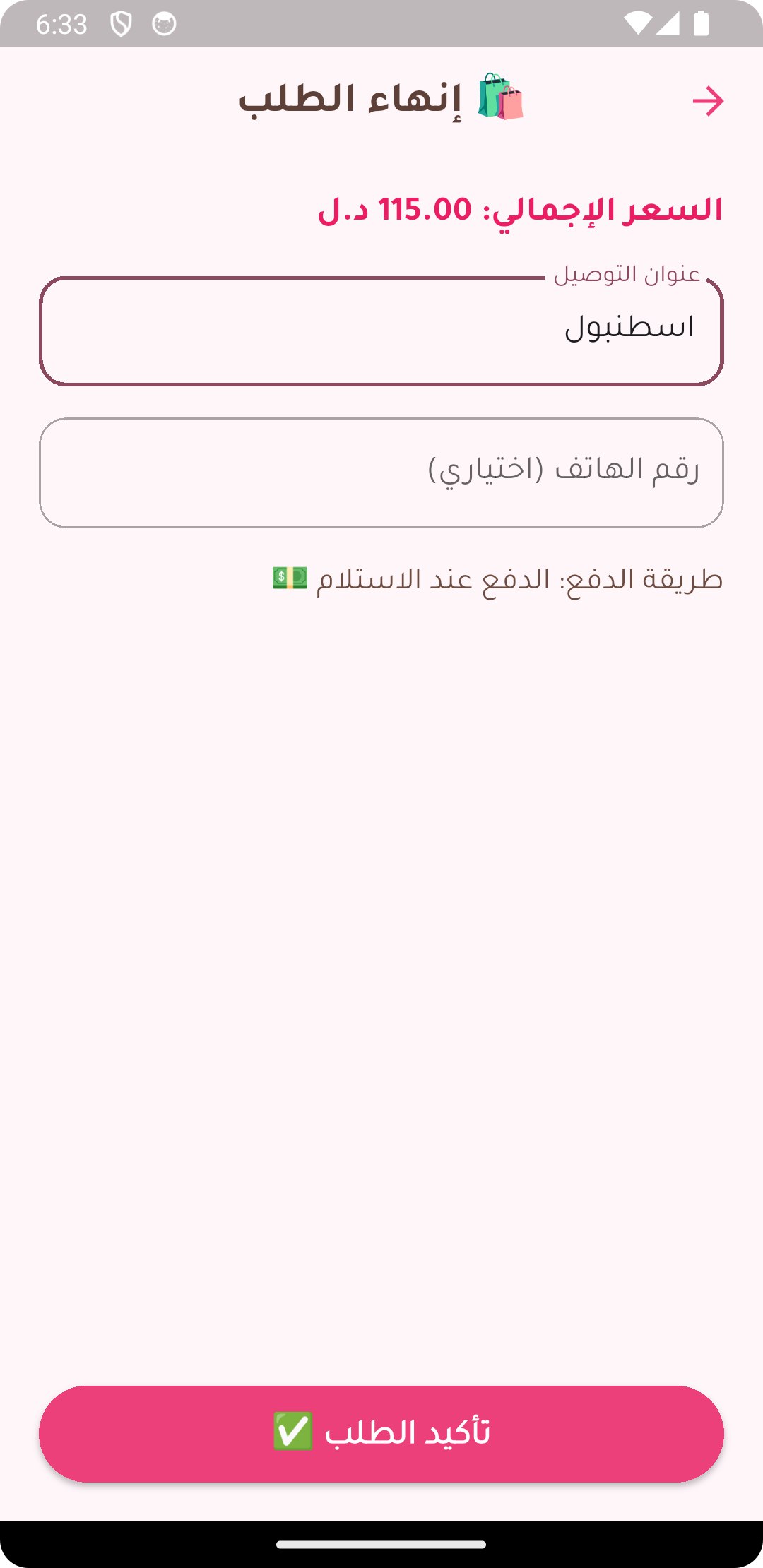 شاشة إرسال الطلب
