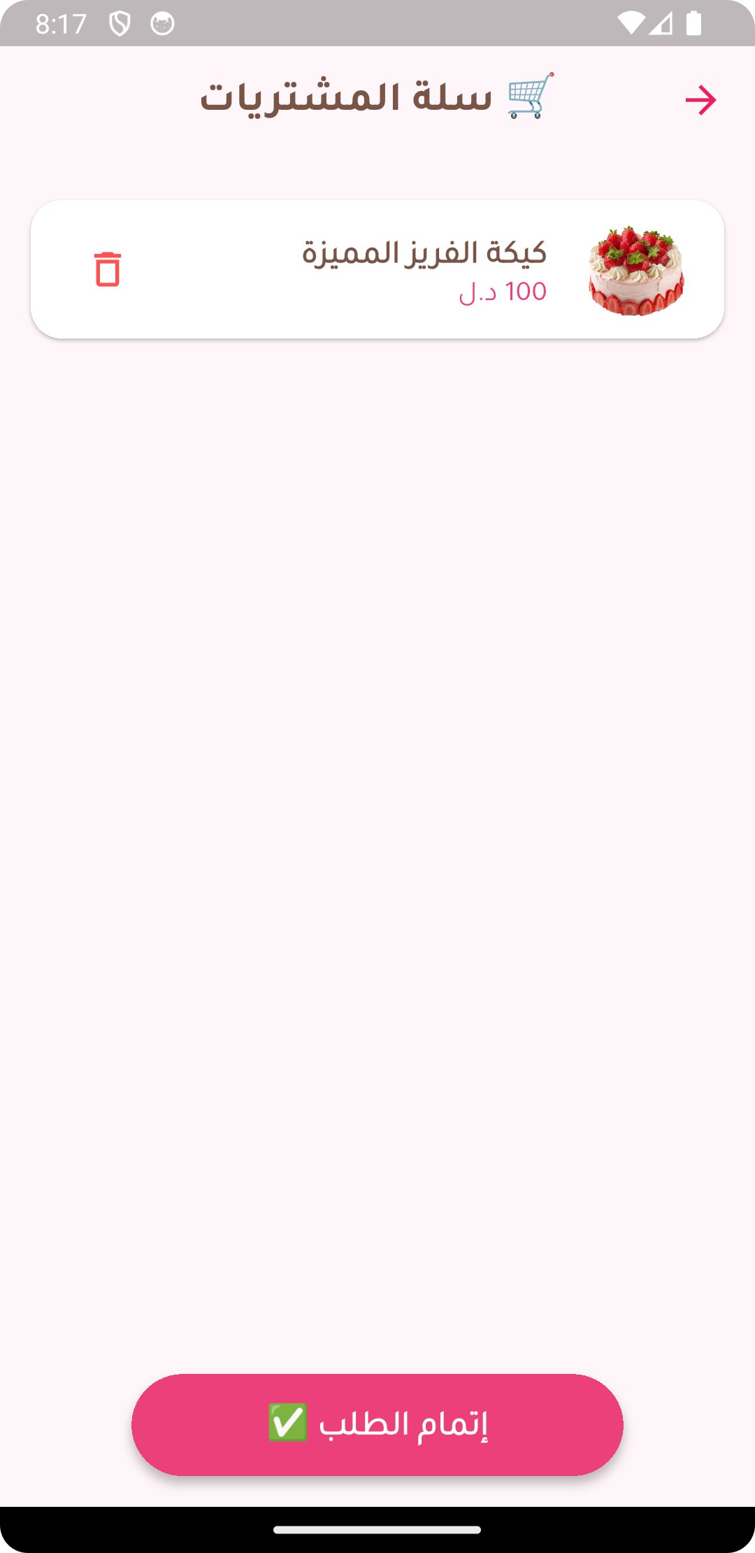 سلة المشتريات  