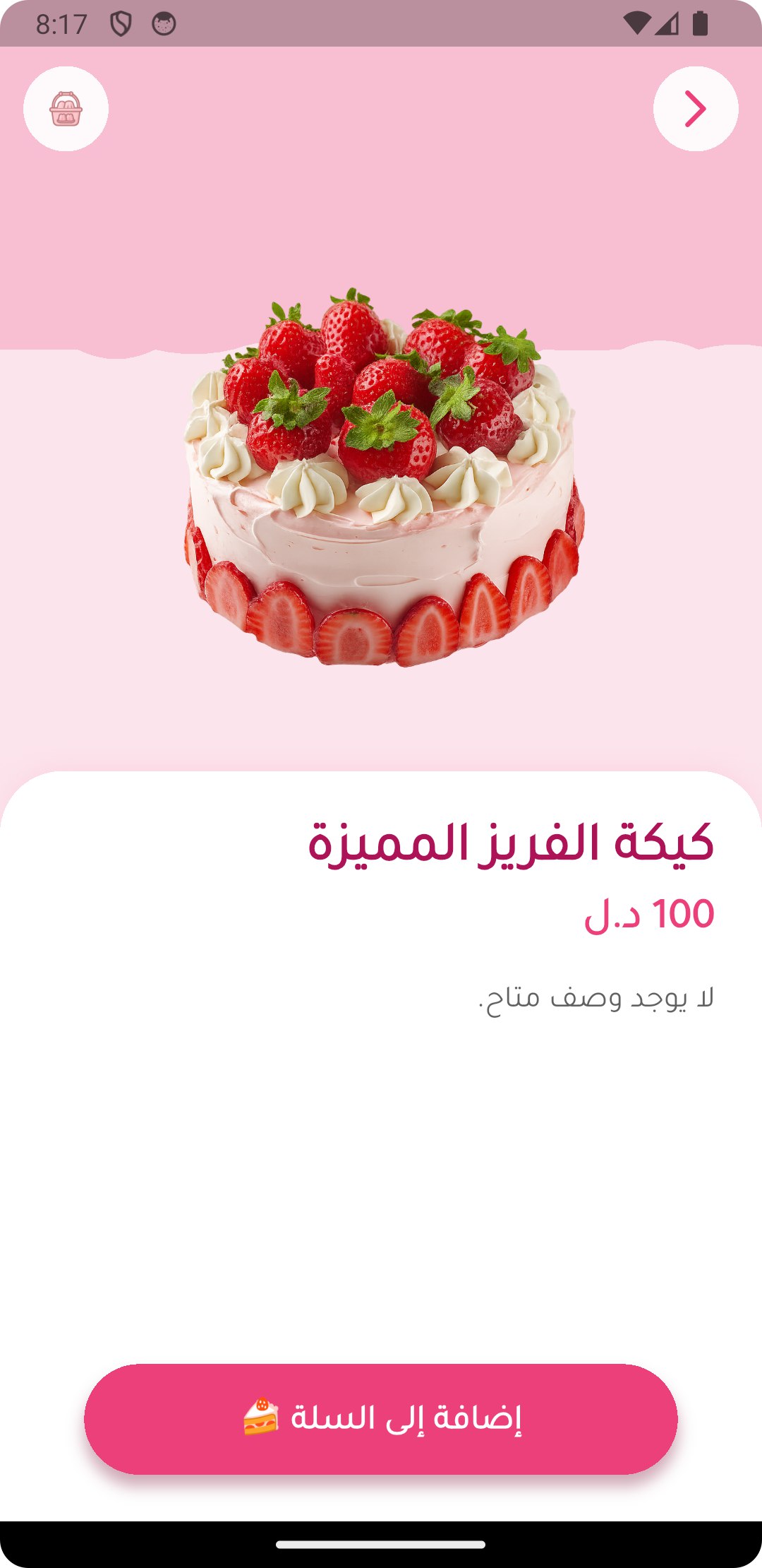   تفاصيل الكيكة  