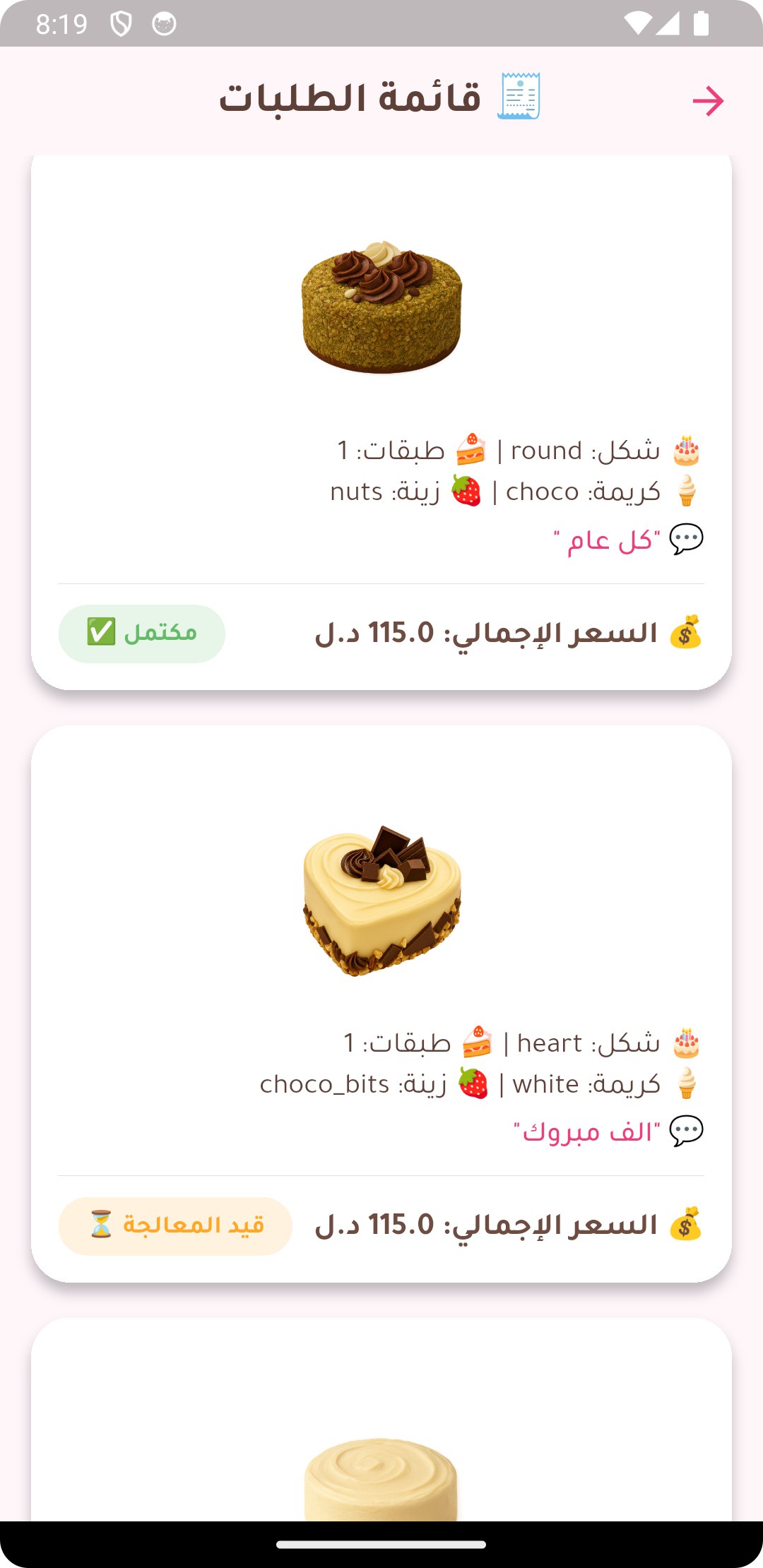   قائمة الطبات 