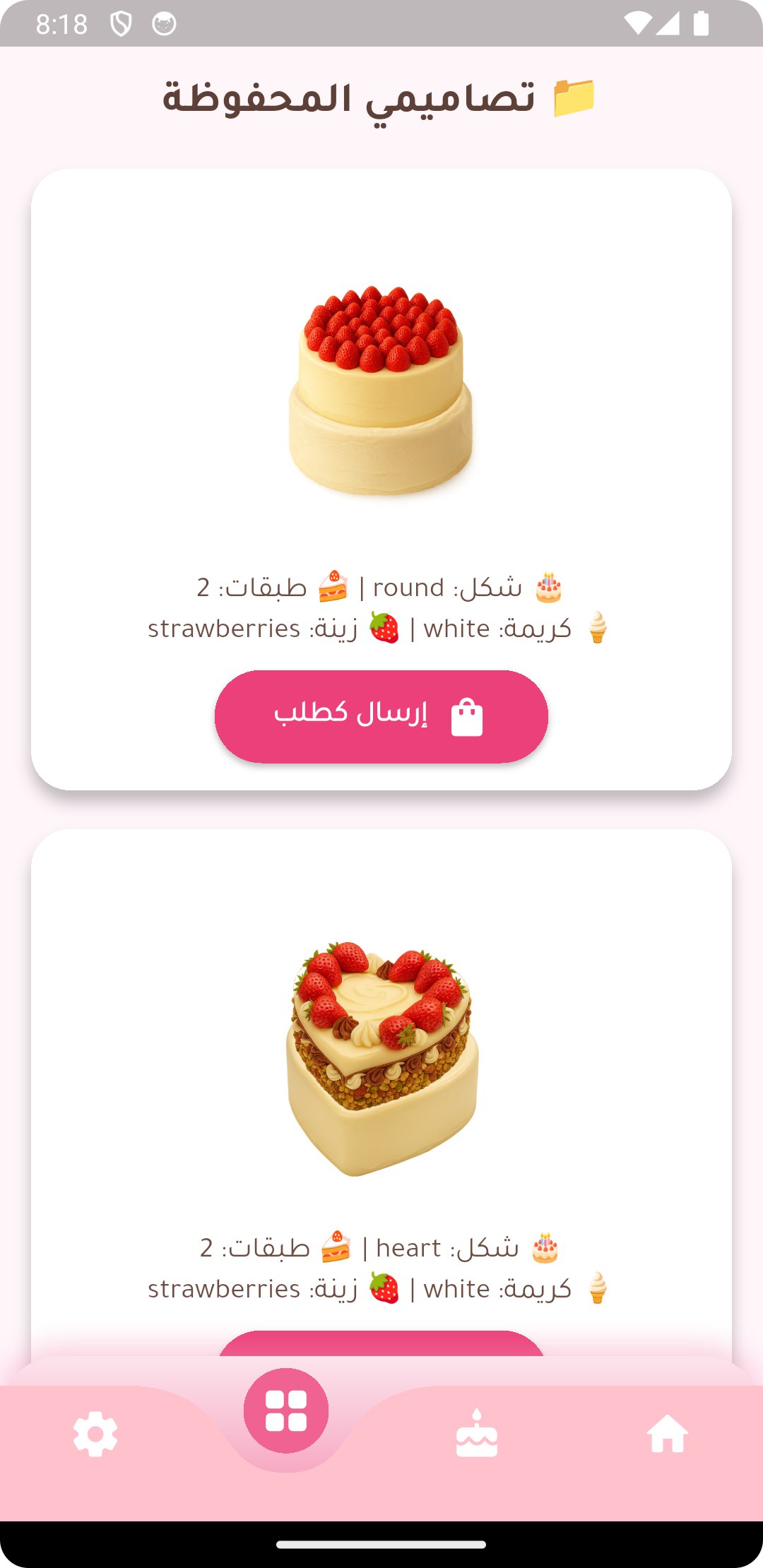 تصاميم المستخدم المحفوظة  