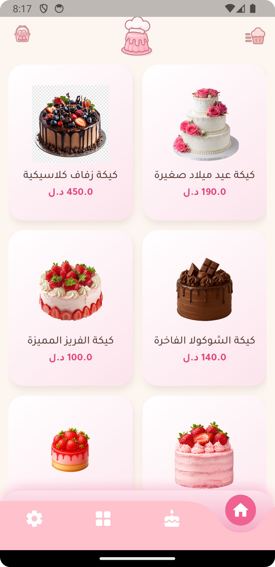   الشاشة الرئيسية  